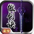 傲剑诀变态最新版