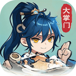 仙宗大掌门0.05折免费版