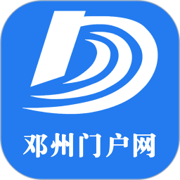 邓州门户网app官方版下载