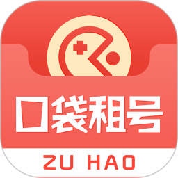 口袋租号最新版