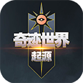 奇迹世界：起源欢娱版