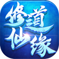 修道仙缘安卓版