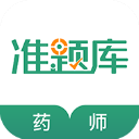执业药师准题库安卓版