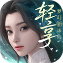梦幻新诛仙轻享版