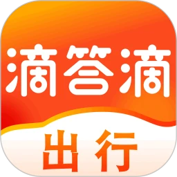 滴答滴出行正式版
