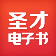 圣才电子书安卓版下载