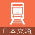 日本换乘案内安卓版下载