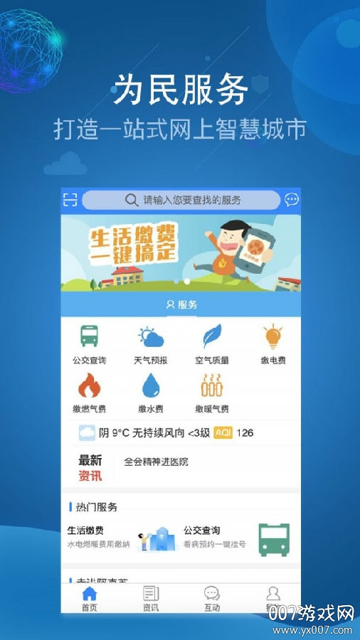 阿克苏为民服务智慧版