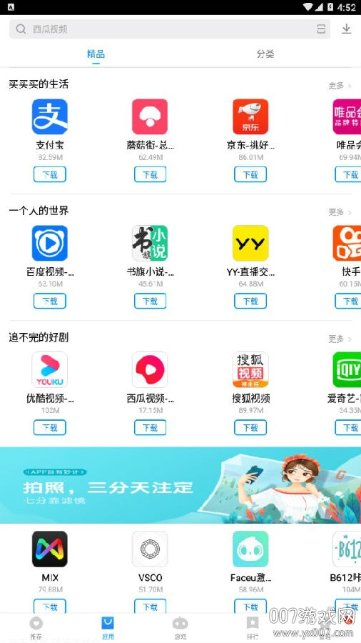 vivo手机应用商店送手机版