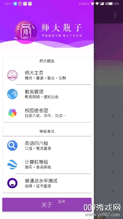 师大瓶子教学服务版
