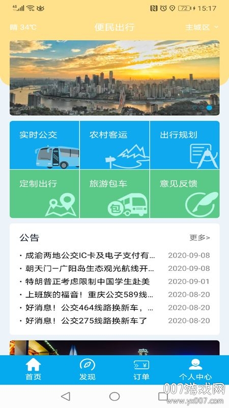 便民出行app便民出行版 便民出行app便民出行版