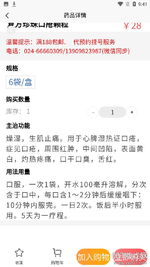 盛京大医联盟版 盛京大医联盟版