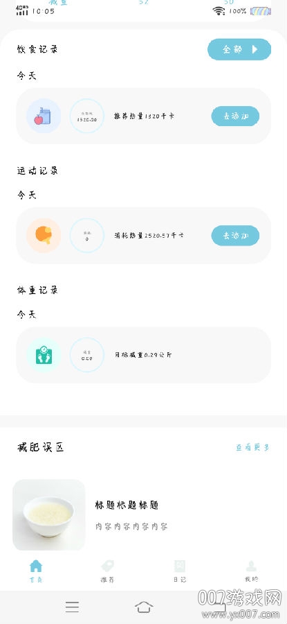体重记录助手免付费版 体重记录助手免付费版
