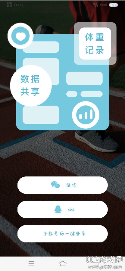 体重记录助手免付费版 体重记录助手免付费版