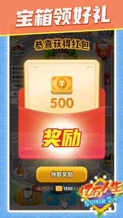 亿万人生赚钱app领红包 亿万人生赚钱app领红包