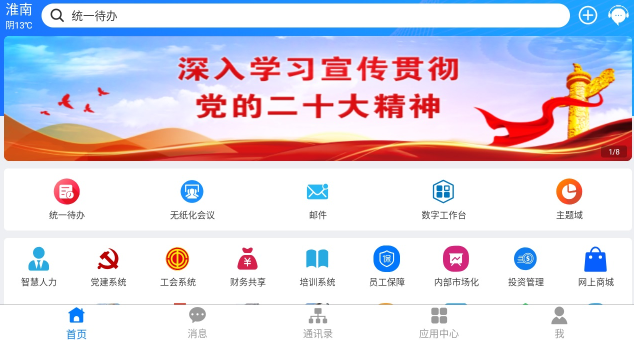 淮河能源app官方下载安装