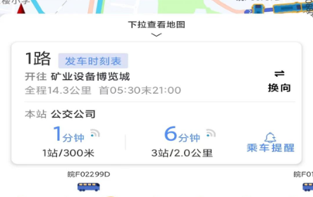 淮北智行app最新版下载 淮北智行app最新版下载