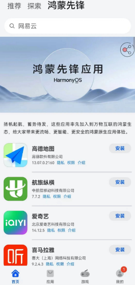 鸿蒙先锋app软件下载(华为应用市场) 鸿蒙先锋app软件下载(华为应用市场)