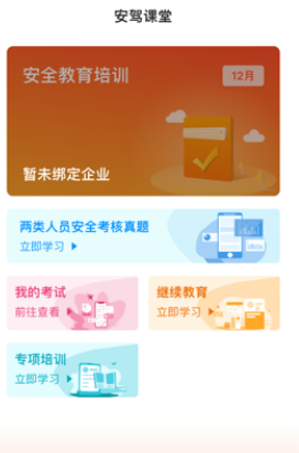 安驾课堂app下载安装 安驾课堂app下载安装