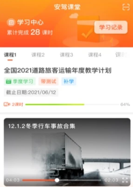安驾课堂app下载安装 安驾课堂app下载安装