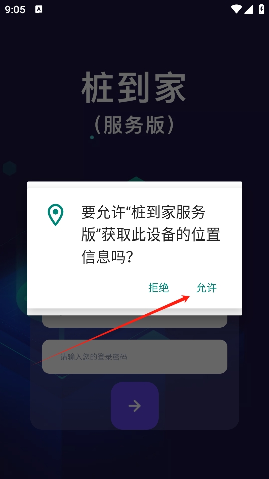桩到家服务版安卓版app下载 桩到家服务版安卓版app下载