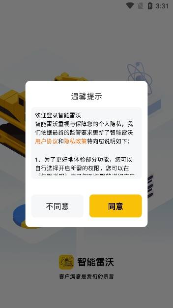 智能雷沃app最新版下载 智能雷沃app最新版下载