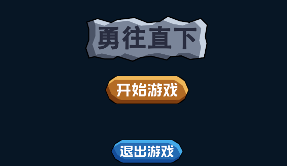 勇往直下Down手游下载 勇往直下Down手游下载