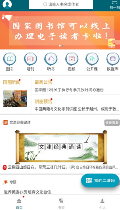 国家数字图书馆app官方安卓版下载 国家数字图书馆app官方安卓版下载
