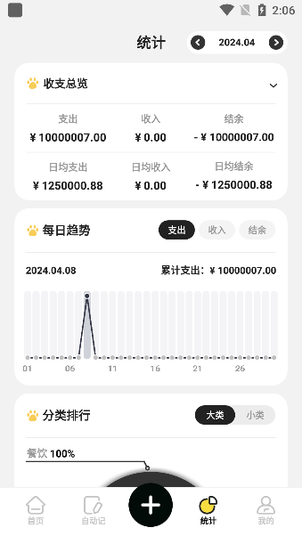 记账小本app官方下载安装 记账小本app官方下载安装