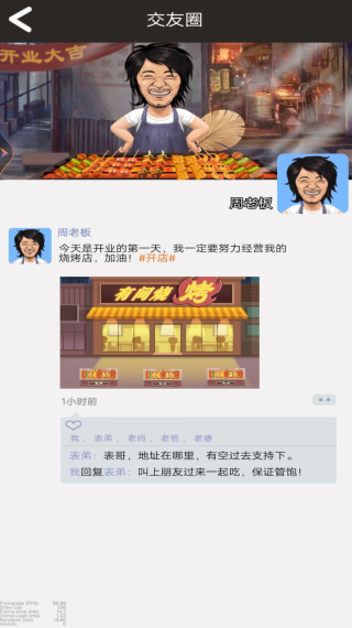 夜晚烧烤店手游下载 夜晚烧烤店手游下载