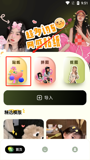 神奇贴纸相机官方下载 神奇贴纸相机官方下载