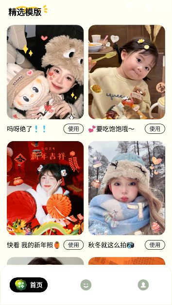 神奇贴纸相机官方下载 神奇贴纸相机官方下载