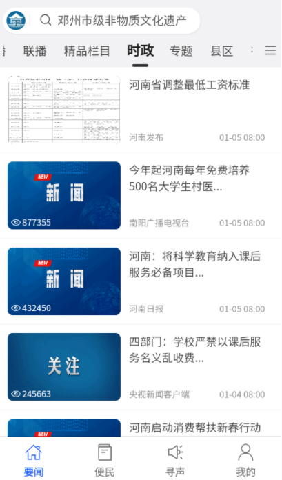 我的南阳app手机版下载 我的南阳app手机版下载