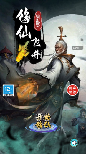 俺也要修仙小游戏下载 俺也要修仙小游戏下载