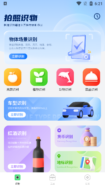 识图相机app最新版本下载 识图相机app最新版本下载