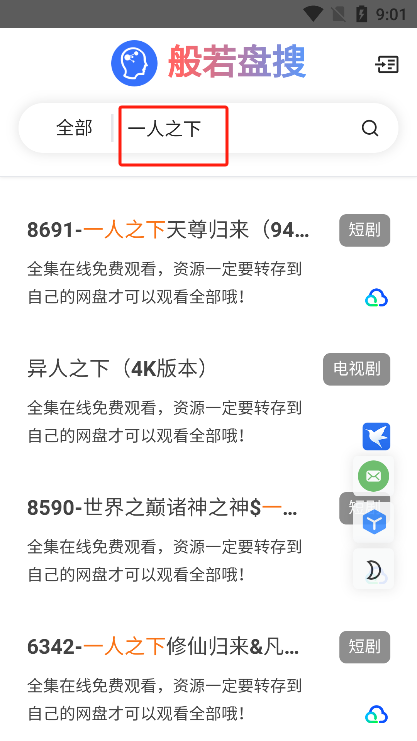 般若盘搜app官方版下载 般若盘搜app官方版下载