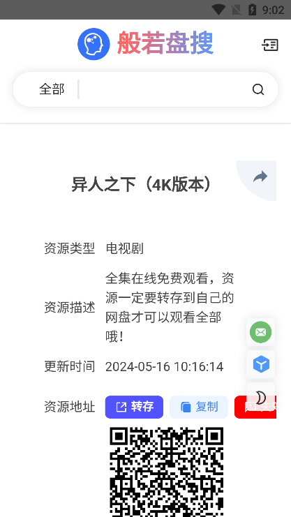 般若盘搜app官方版下载 般若盘搜app官方版下载