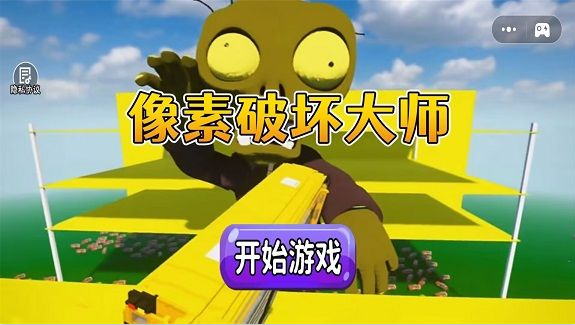 像素破坏大师手游下载 像素破坏大师手游下载