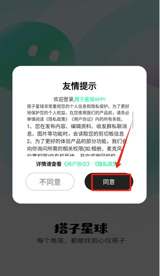 搭子星球app官方版下载 搭子星球app官方版下载