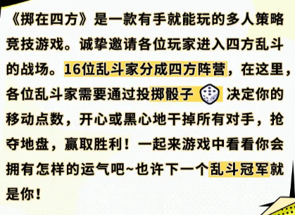 掷在四方手游最新版本下载 掷在四方手游最新版本下载