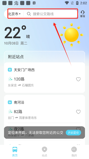 智行实时公交app官方下载安装 智行实时公交app官方下载安装