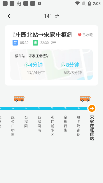 智行实时公交app官方下载安装 智行实时公交app官方下载安装