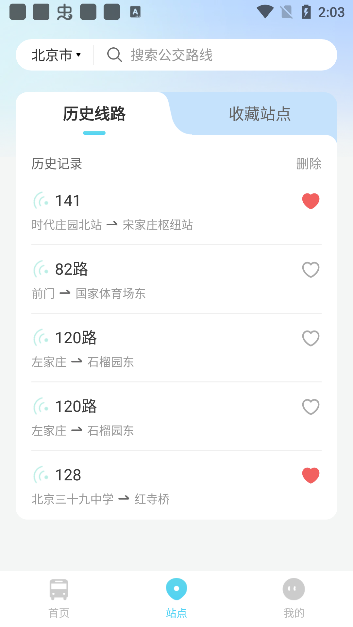 智行实时公交app官方下载安装 智行实时公交app官方下载安装