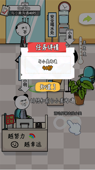 工作时摸鱼手游下载 工作时摸鱼手游下载
