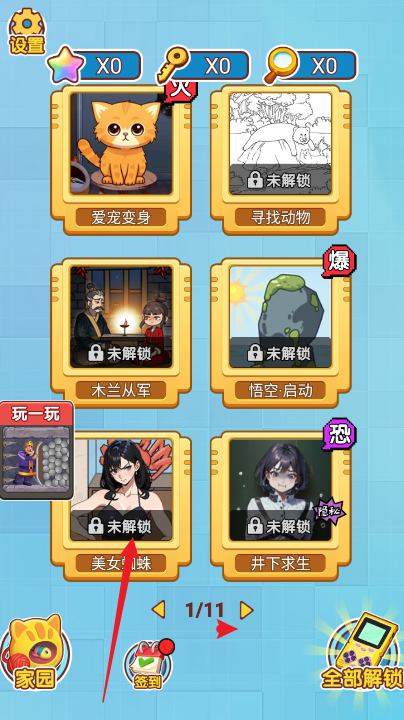 玩梗找茬王手游下载 玩梗找茬王手游下载