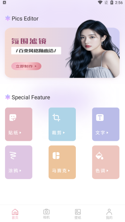 花秀相机手机版下载 花秀相机手机版下载