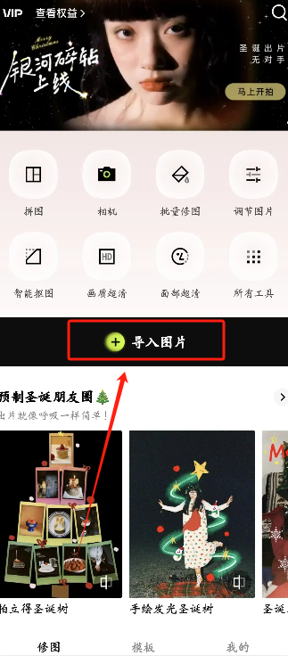 醒图终身免费版下载 醒图终身免费版下载