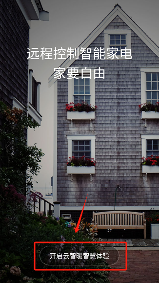 云智暖app官方下载 云智暖app官方下载