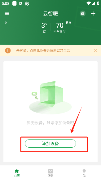 云智暖app官方下载 云智暖app官方下载