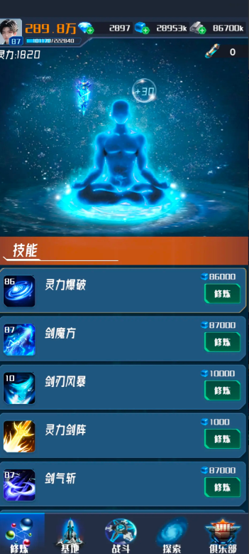 我在星空修剑气手游下载 我在星空修剑气手游下载